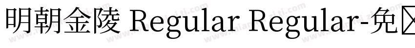 明朝金陵 Regular Regular字体转换